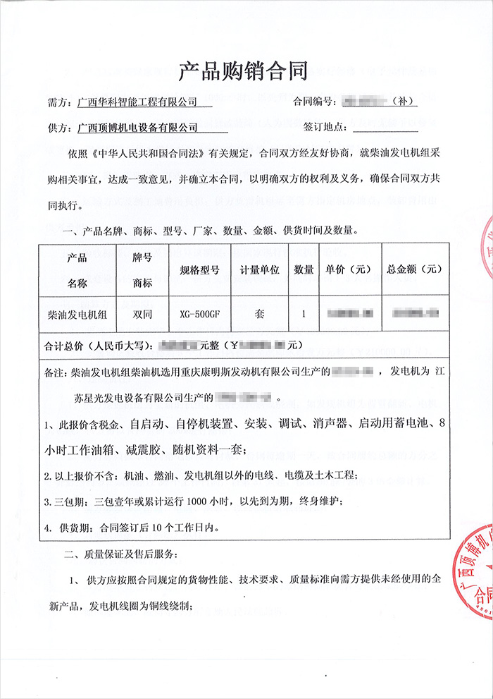 廣西華科智能工程公司500KW康明斯柴油發電機組