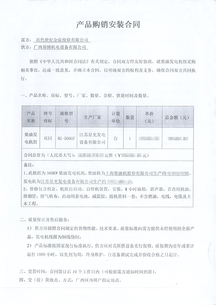 百色世紀金宸500kw上柴發電機