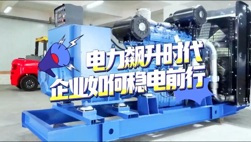 「視頻」1至2月全社會用電量竟然飆升了11%！企業如何穩電前行？